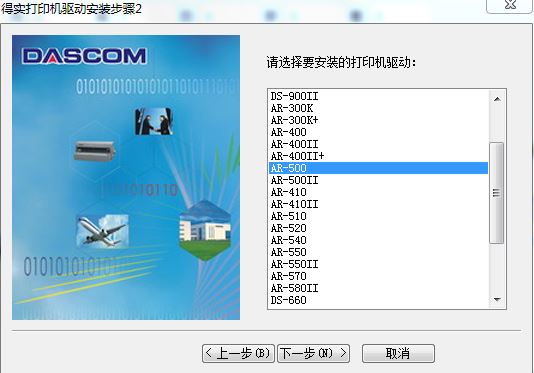 得實(shí)ar 500驅(qū)動(dòng) 得實(shí)Dascom AR-500打印機(jī)驅(qū)動(dòng)程序