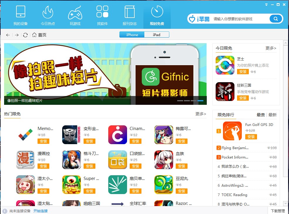 i蘋(píng)果助手官方最新版